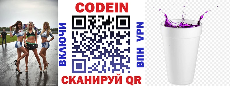 Codein Purple Drank  где купить наркоту  Анапа 